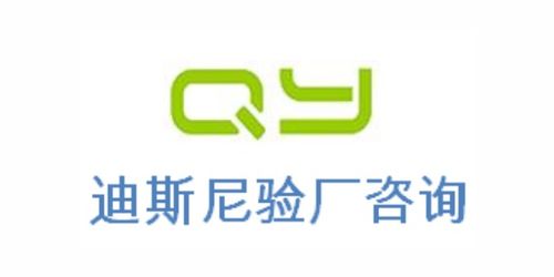 Target塔吉特驗(yàn)廠2021 為何上海傾禹企業(yè)管理咨詢成為專業(yè)之選
