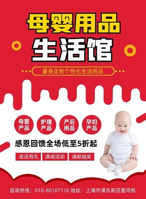 母嬰代理模板圖片在線制作與母嬰生活護(hù)理指南